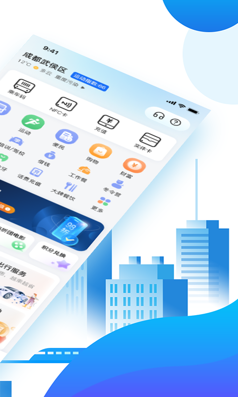 天府通v6.1.0截图4