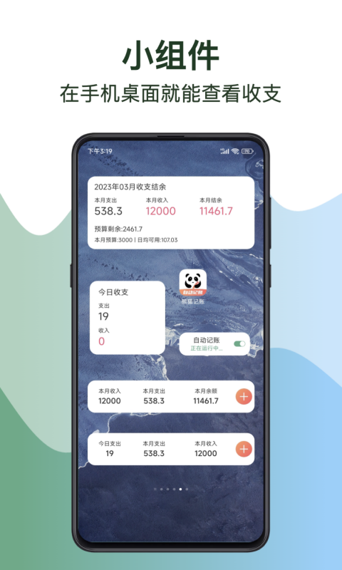 熊猫记账v2.0.8.3截图5