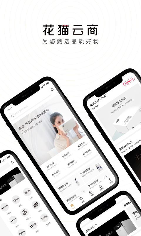 花猫云商v2.8.1截图4