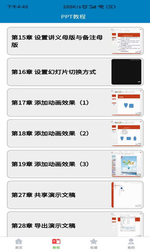 PPT模板v1.5.3截图2