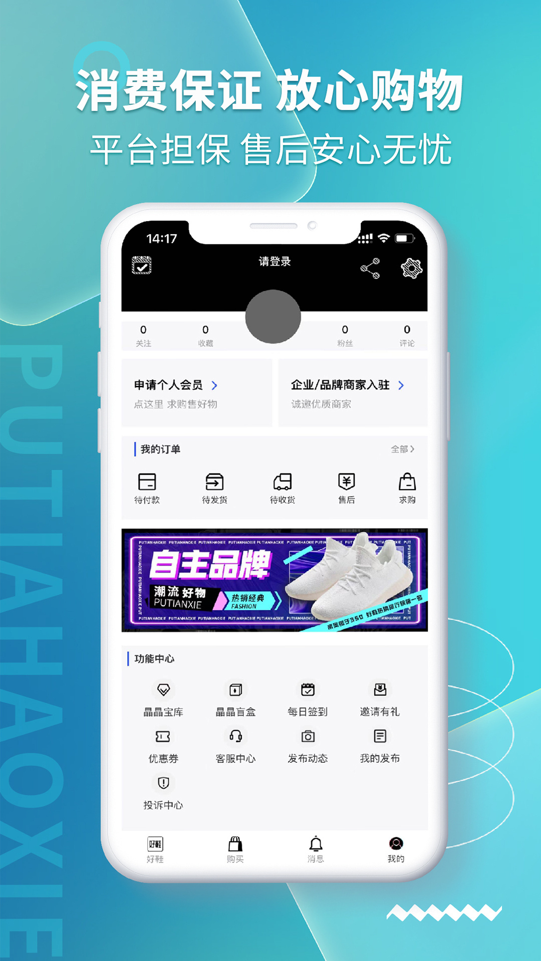 莆田好鞋v1.10.3截图1