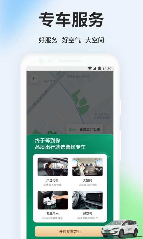 曹操出行v5.6.7截图3