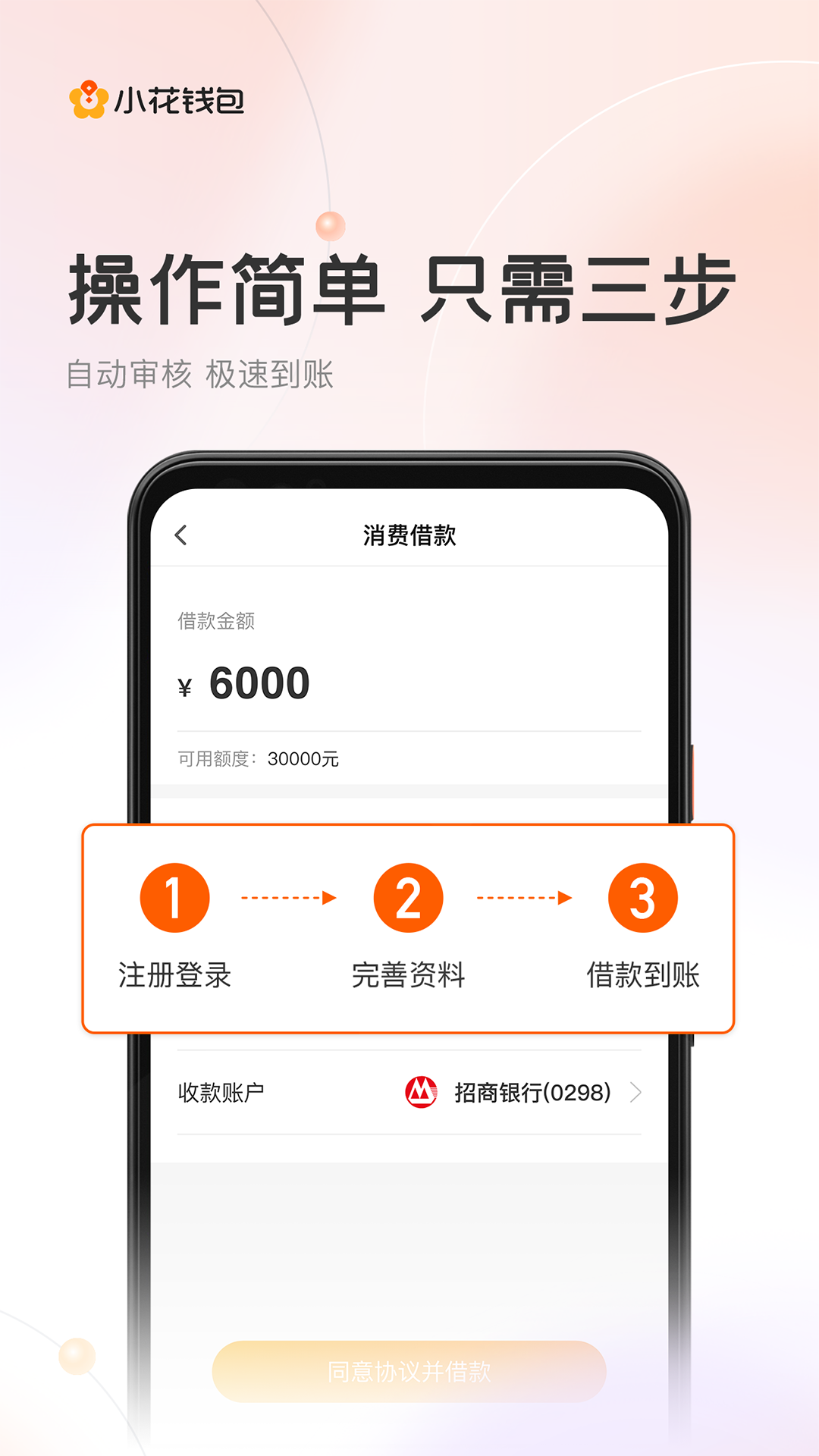 小花钱包v6.0.0截图1