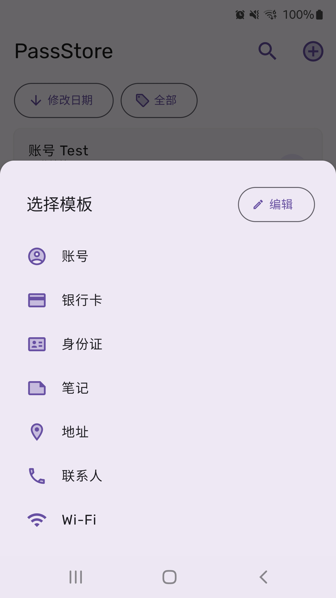 PassStorev1.1.2截图3