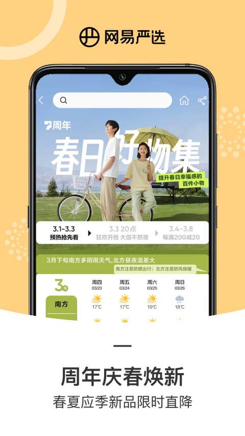 网易严选v7.10.7截图1