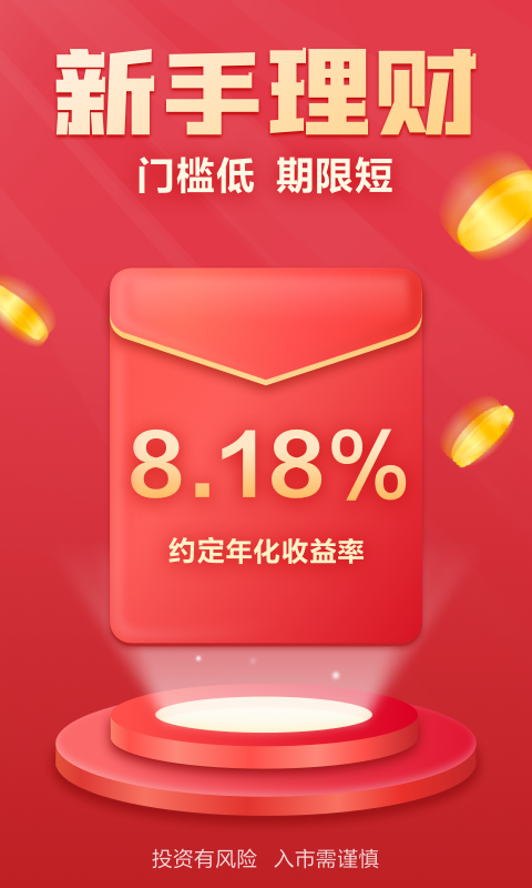 财富乐赚v6.1.0截图5