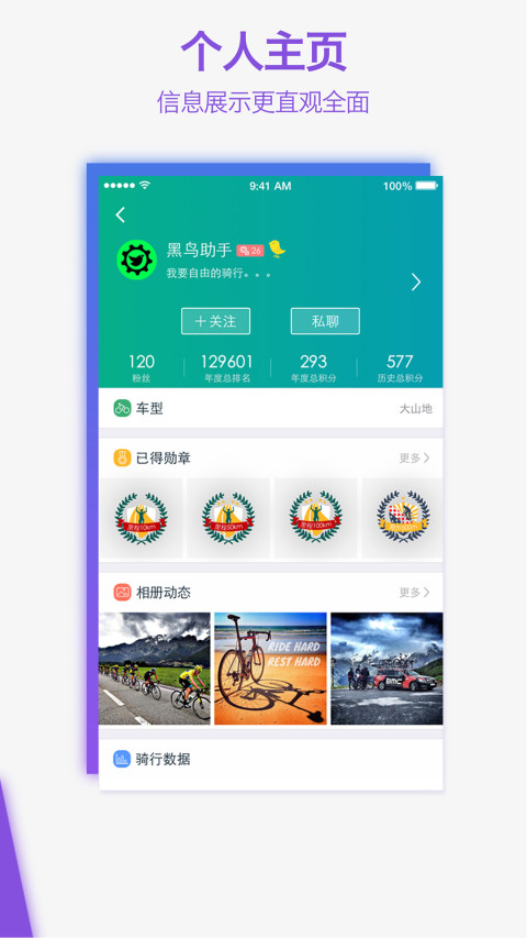 黑鸟单车v1.10.4截图2