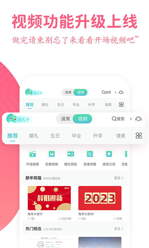 婚礼乎请柬v2.8.2截图2