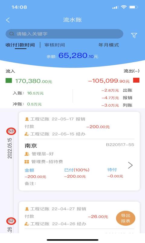 工程记账vv6.0.9截图1