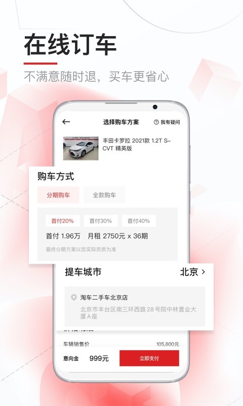 淘车二手车v8.6.2截图2