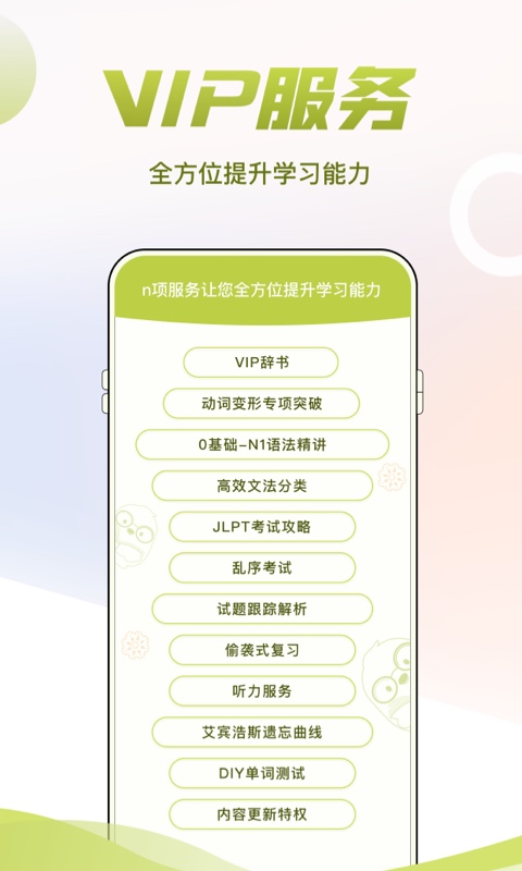 日语考级v2.1.0截图1