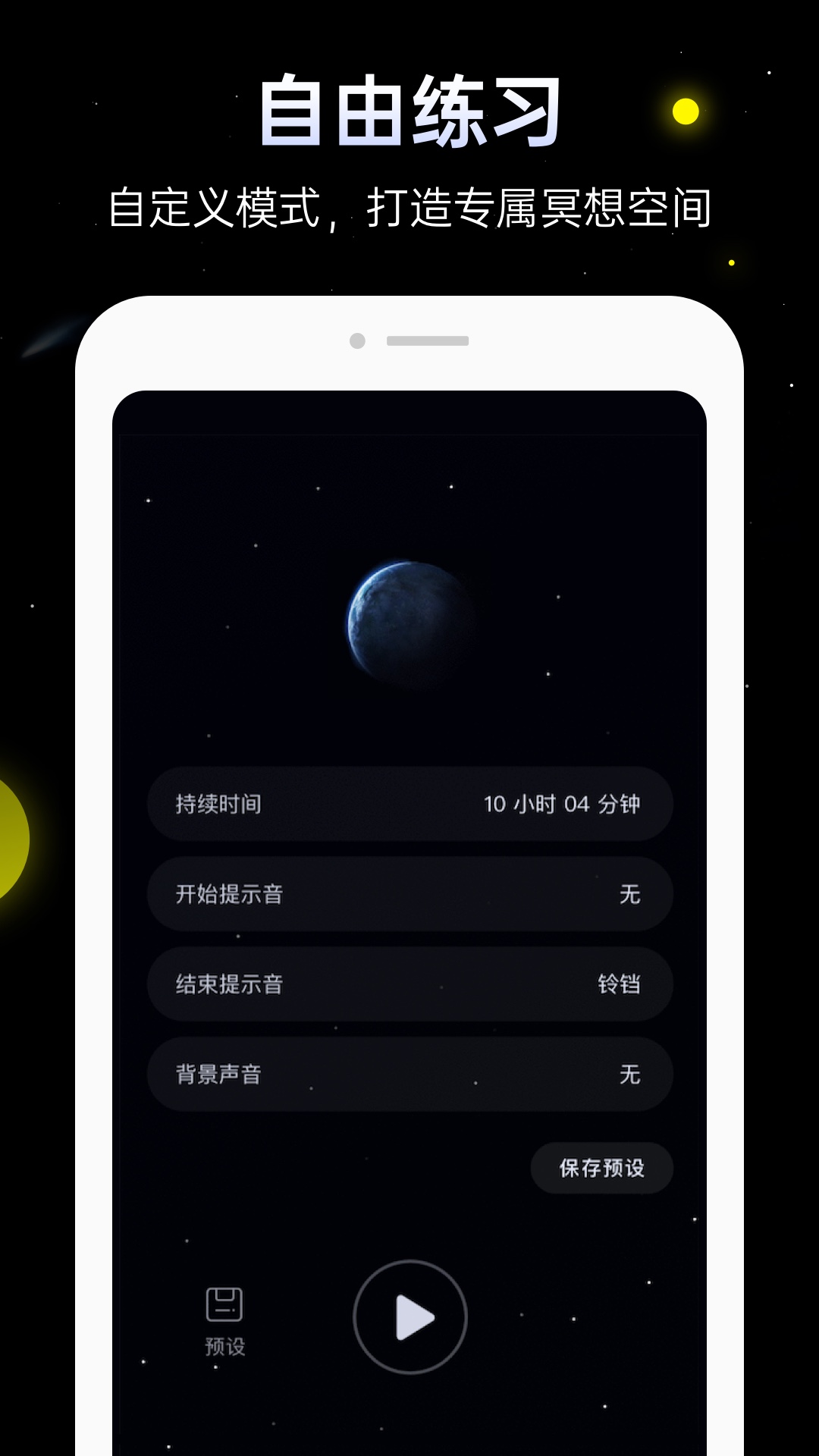 冥想星球v4.4.0截图4