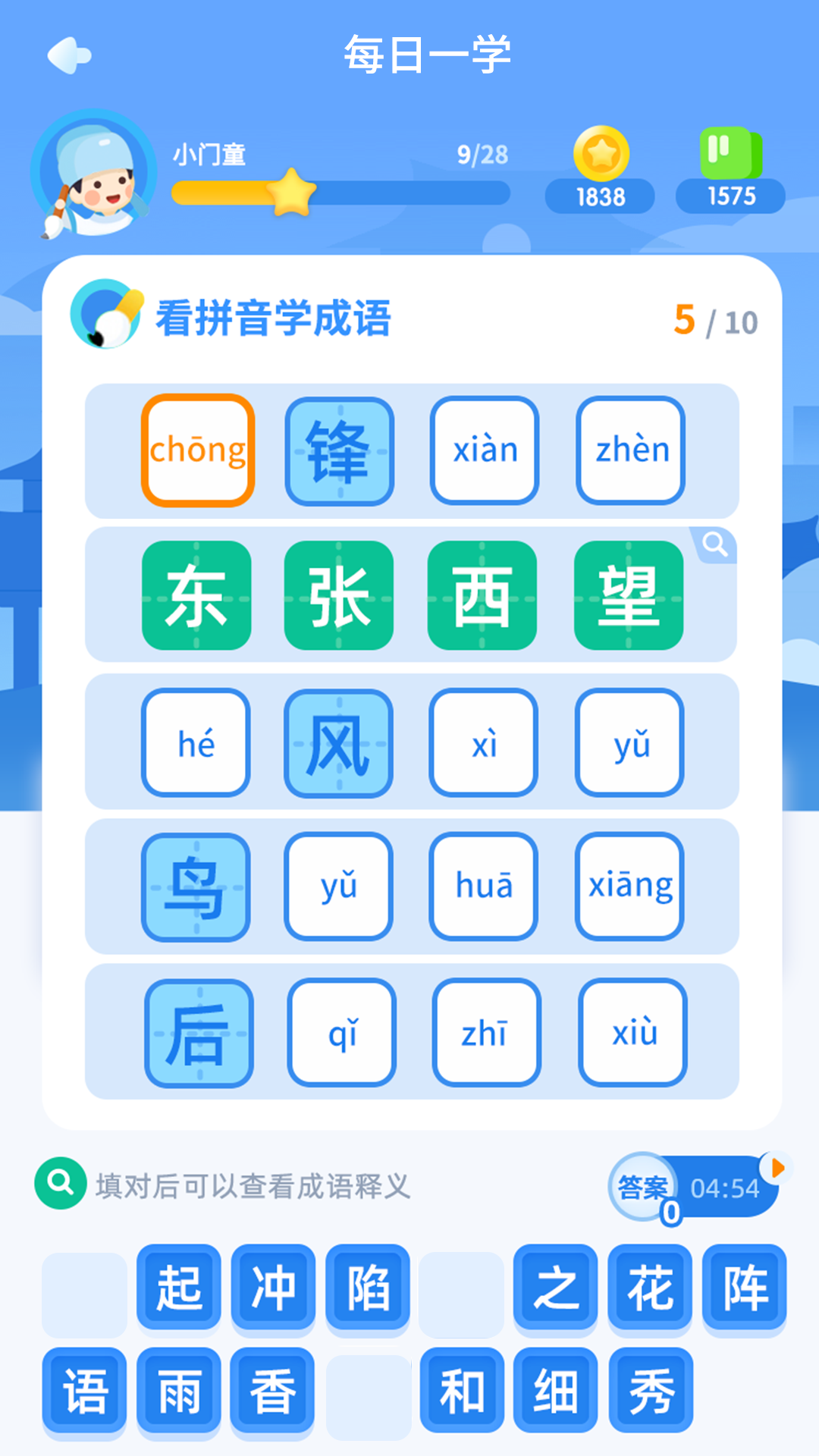 快乐成语v3.0.3截图4