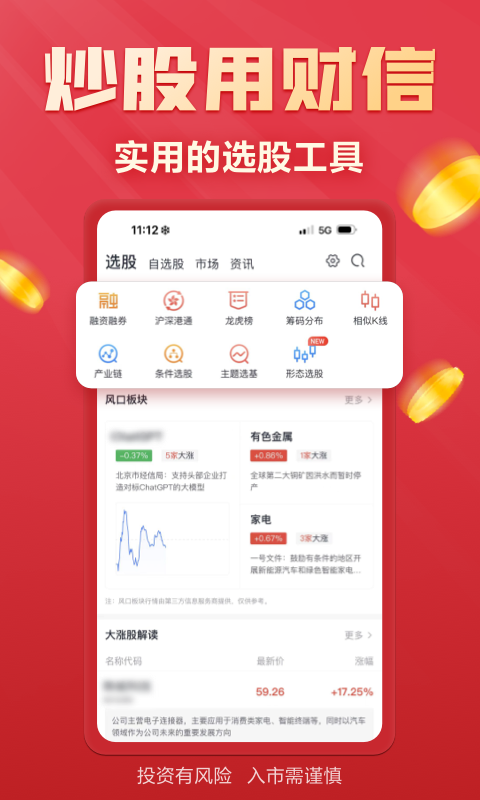 财富乐赚v6.1.0截图1