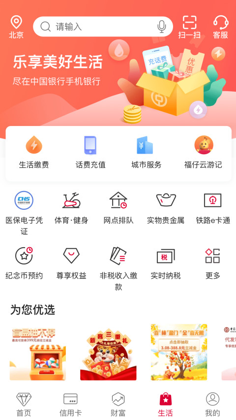 中国银行v8.0.7截图2