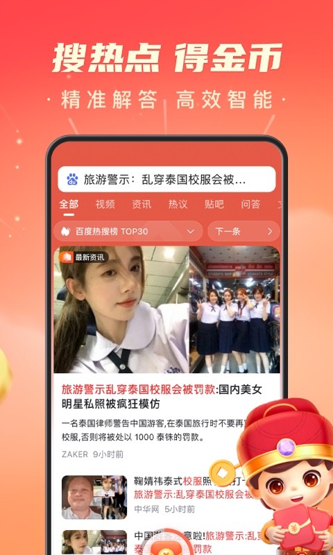 百度极速版v5.49.0.12截图3