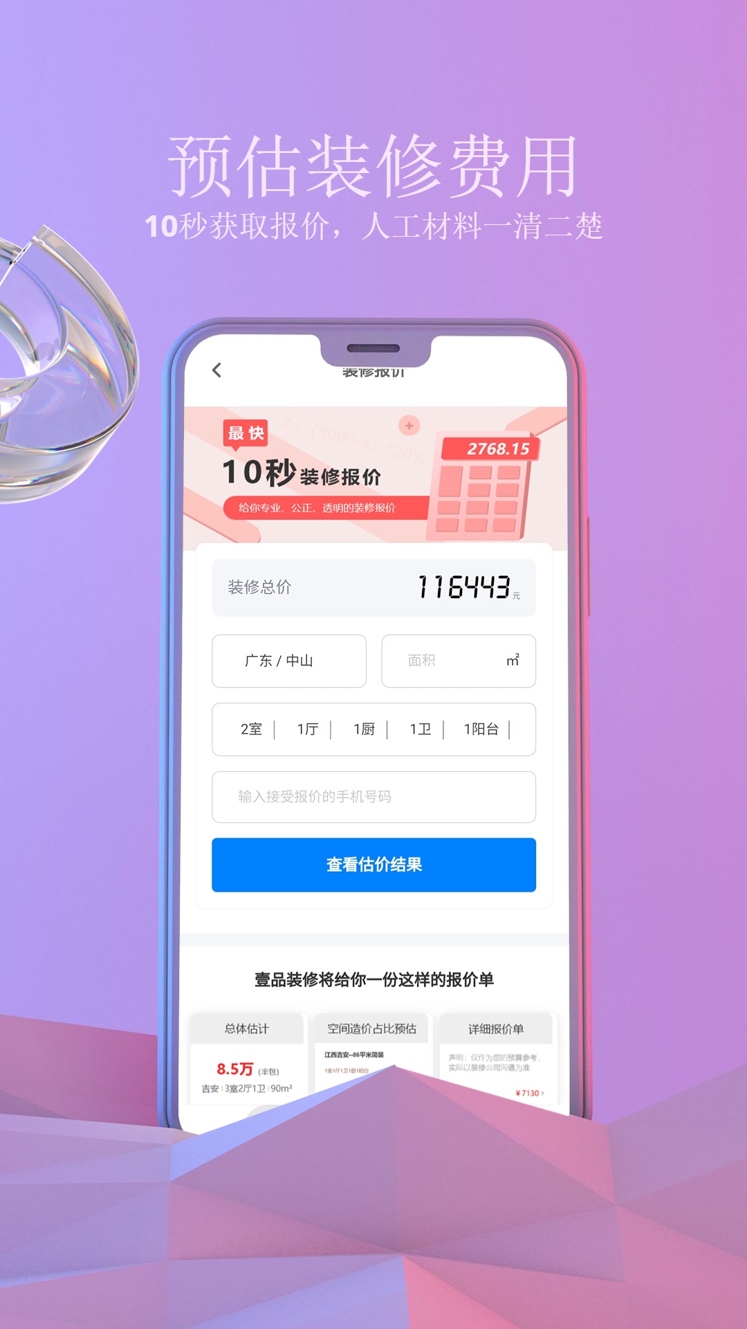 壹品装修v1.8.10截图4