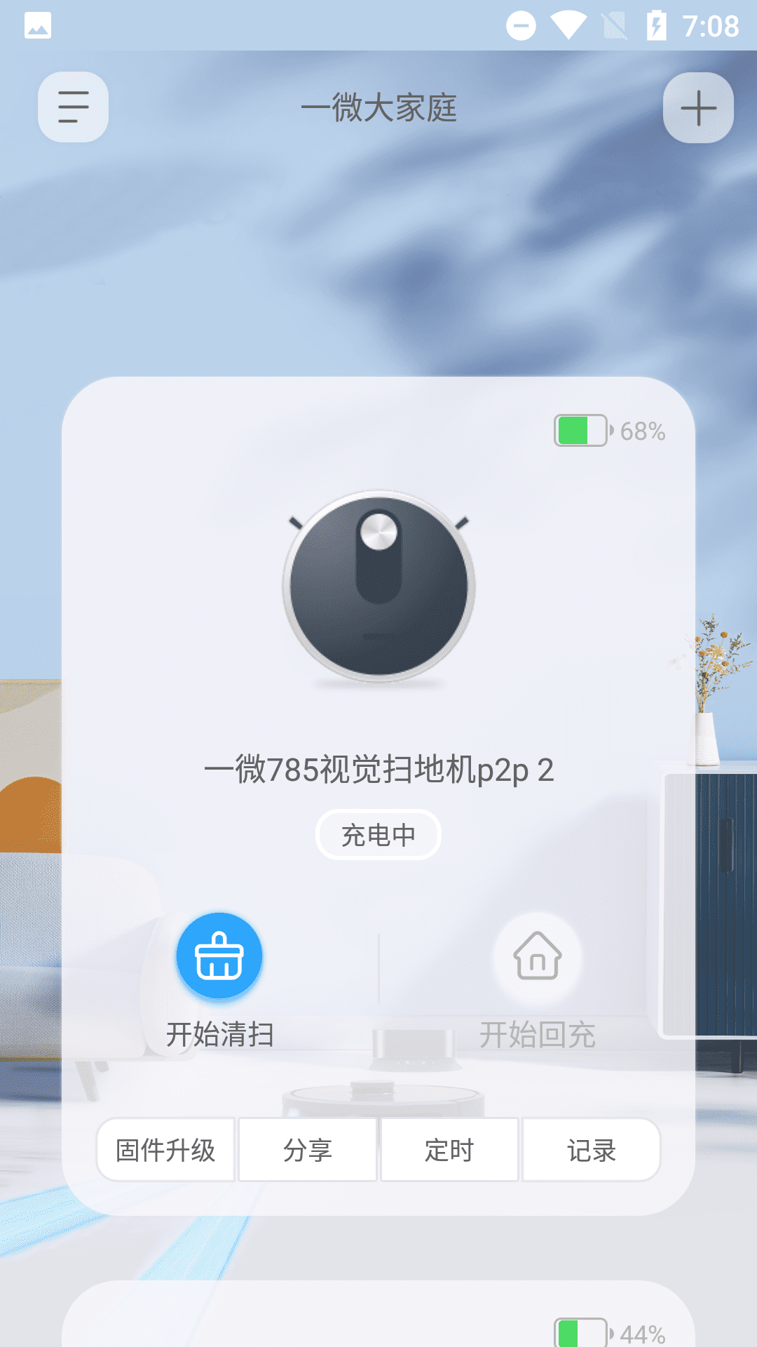 一微清洁机器人v2.1.2截图4