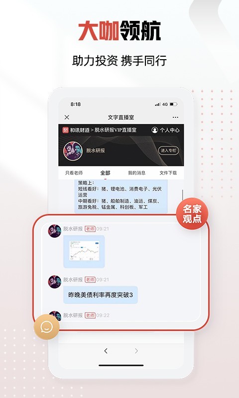 和讯财经v8.0.8截图2