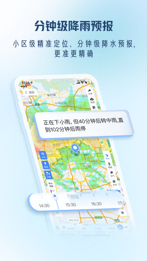 天气通v7.94截图5