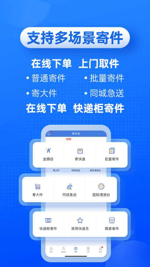 快递100v7.9.1截图2