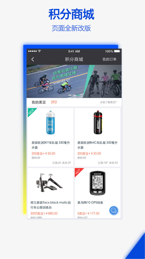 黑鸟单车v1.10.4截图1