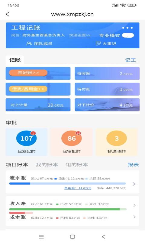 工程记账vv6.0.9截图4