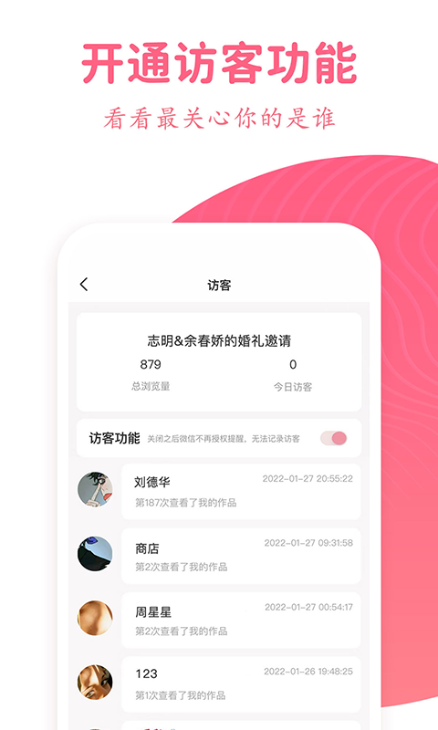 婚礼乎请柬v2.8.2截图3