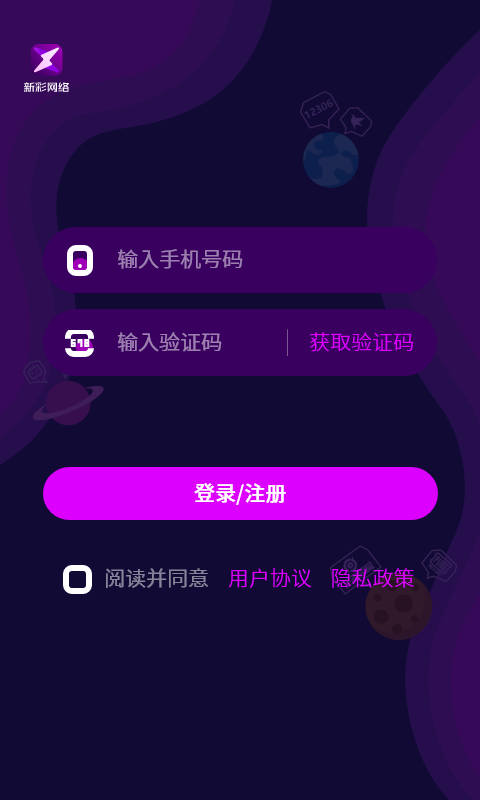 新彩网络v2.0.3.1截图2