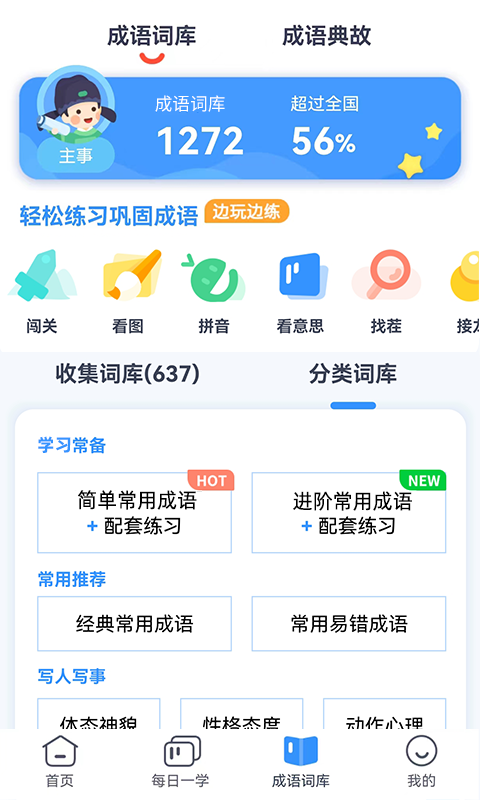 快乐成语v3.0.3截图3