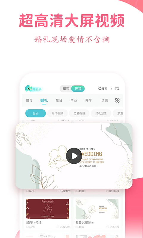 婚礼乎请柬v2.8.2截图1