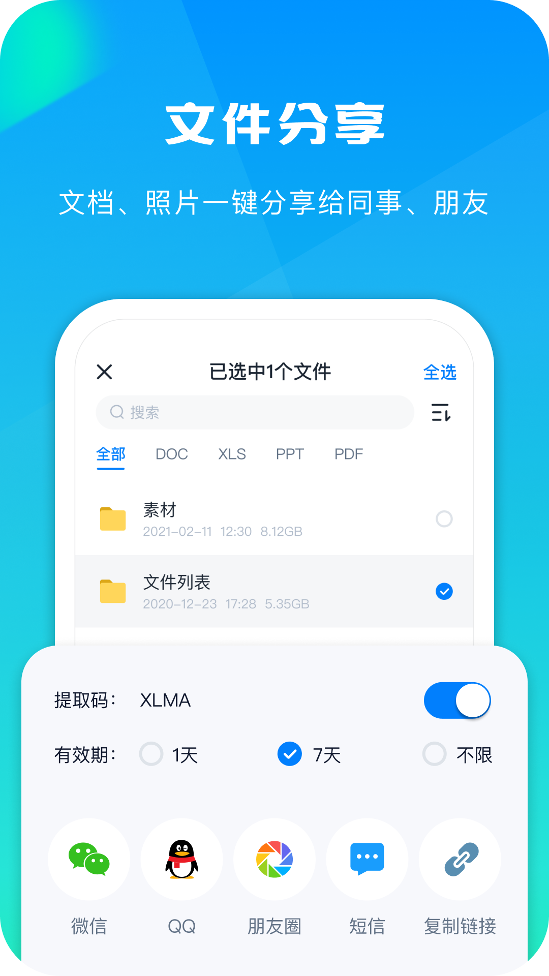 360安全云盘v4.2.1截图1