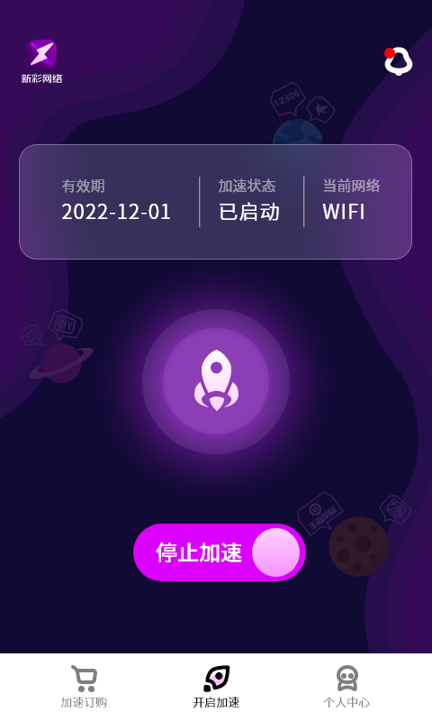 新彩网络v2.0.3.1截图1