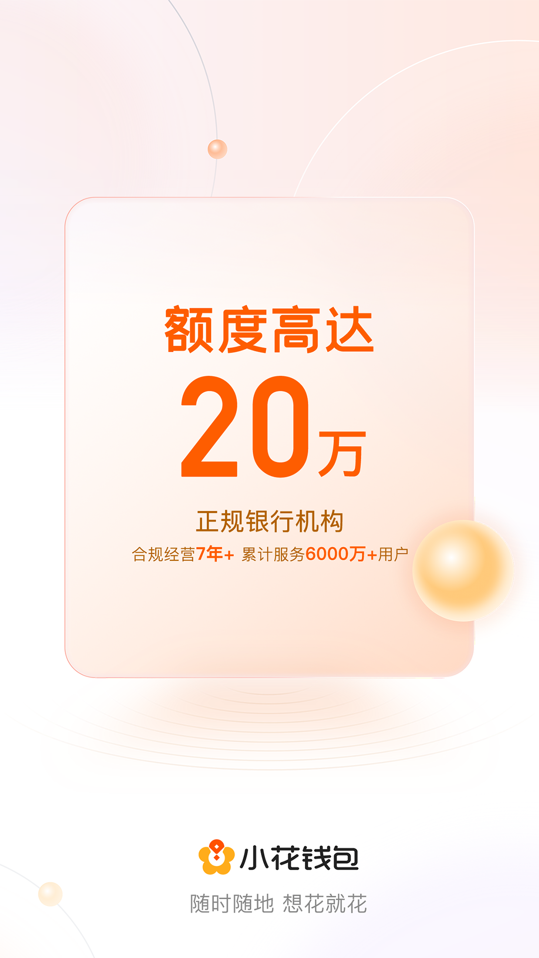 小花钱包v6.0.0截图3