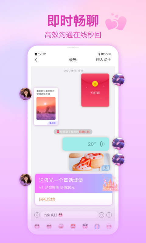 世纪佳缘v9.8.7截图2