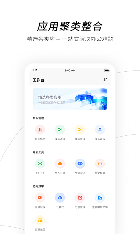 天翼企业云盘v3.9.0截图3