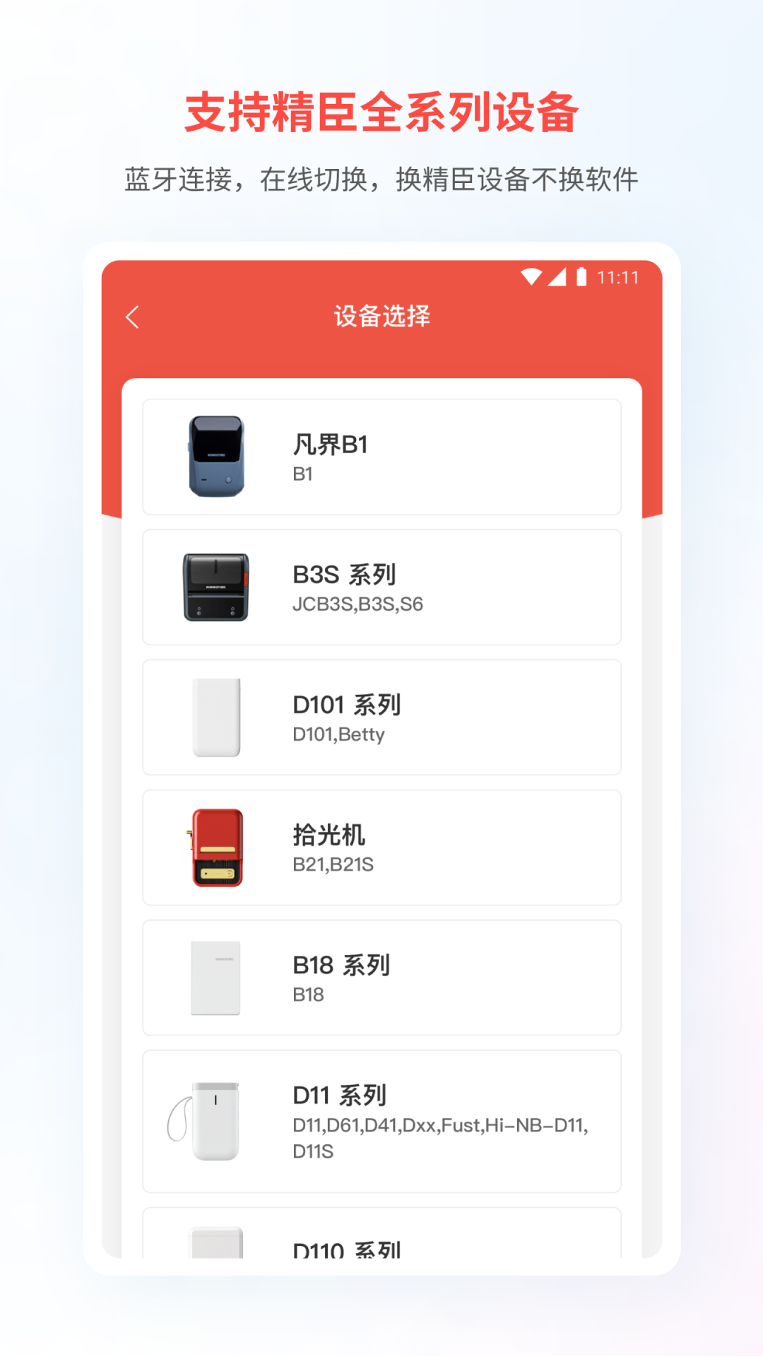 精臣云打印v5.8.1截图3