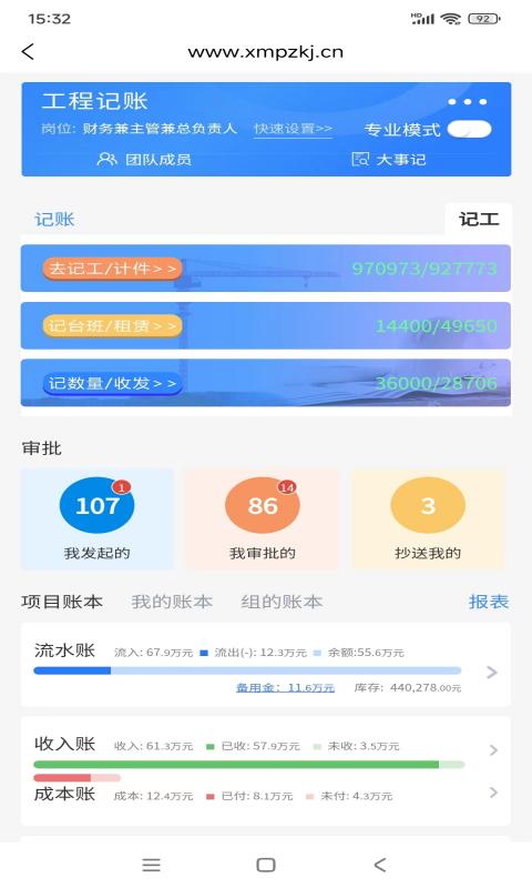 工程记账vv6.0.9截图3