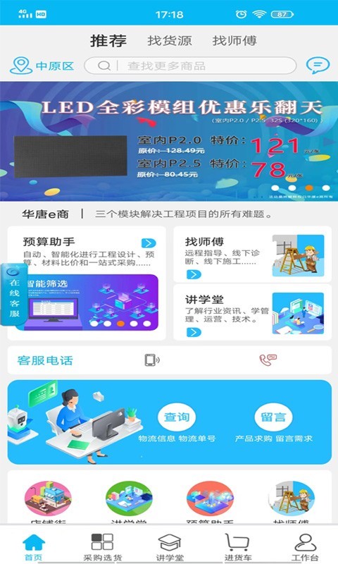 华唐e商v7.33.18截图4