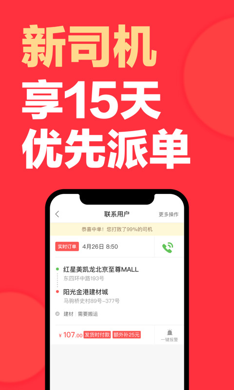 快狗打车司机版v7.45.0截图3