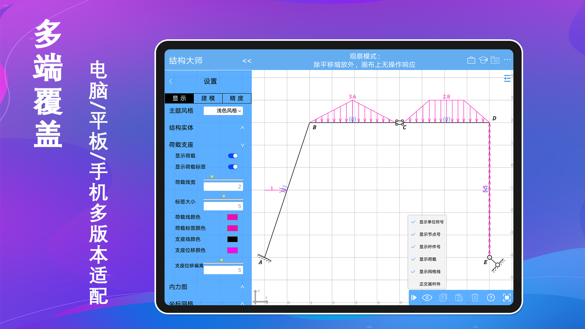 结构大师HDv3.1.0截图1