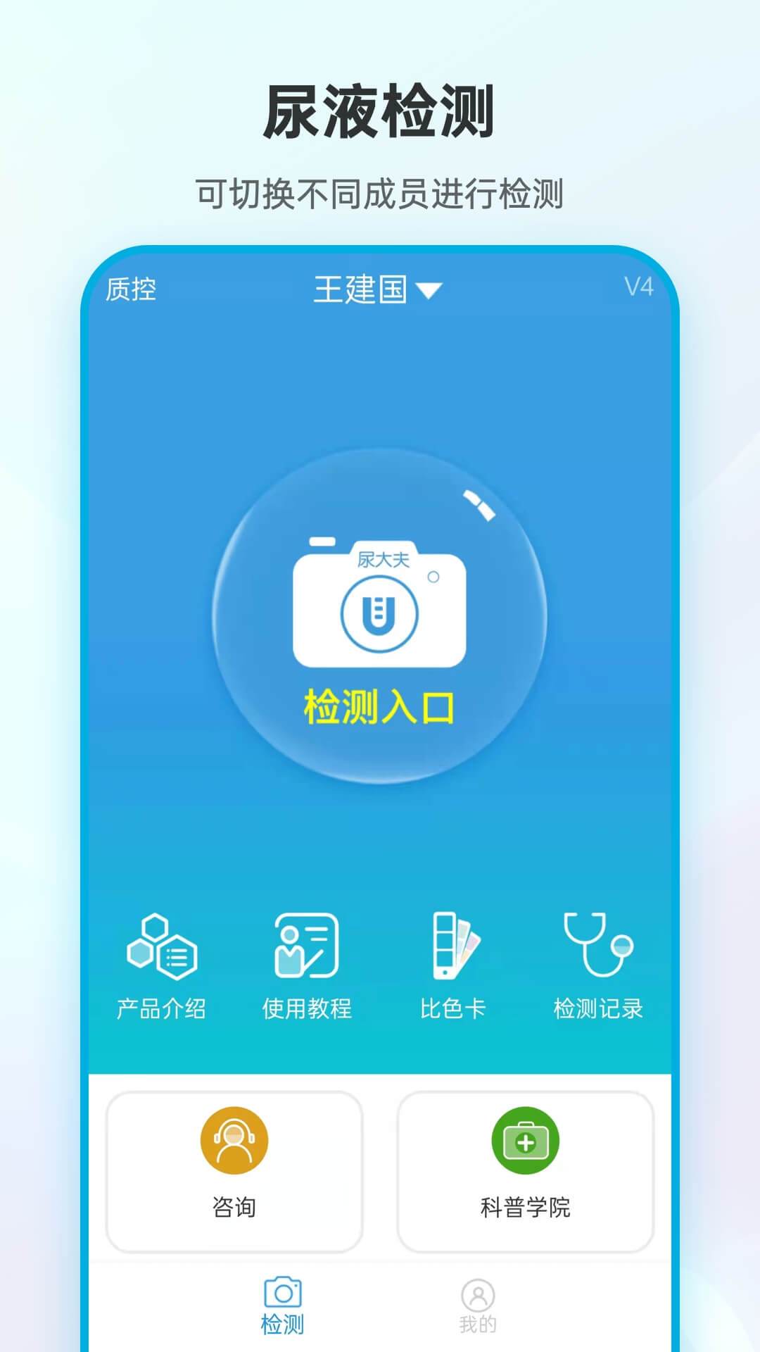 尿大夫v4.1.10.220906截图4