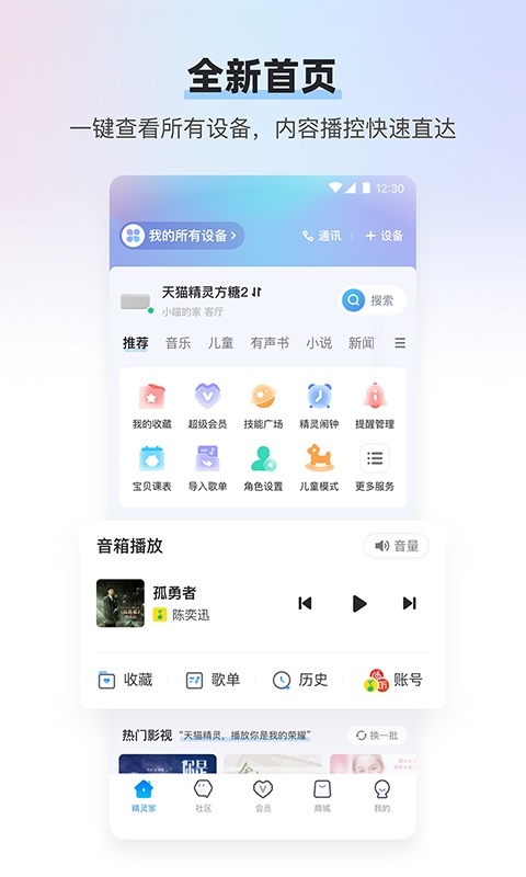 天猫精灵v7.12.0截图4