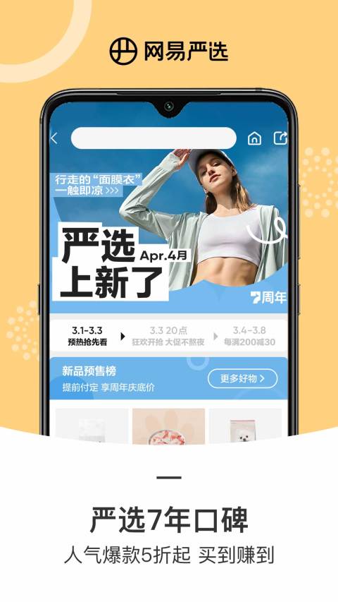 网易严选v7.10.7截图2