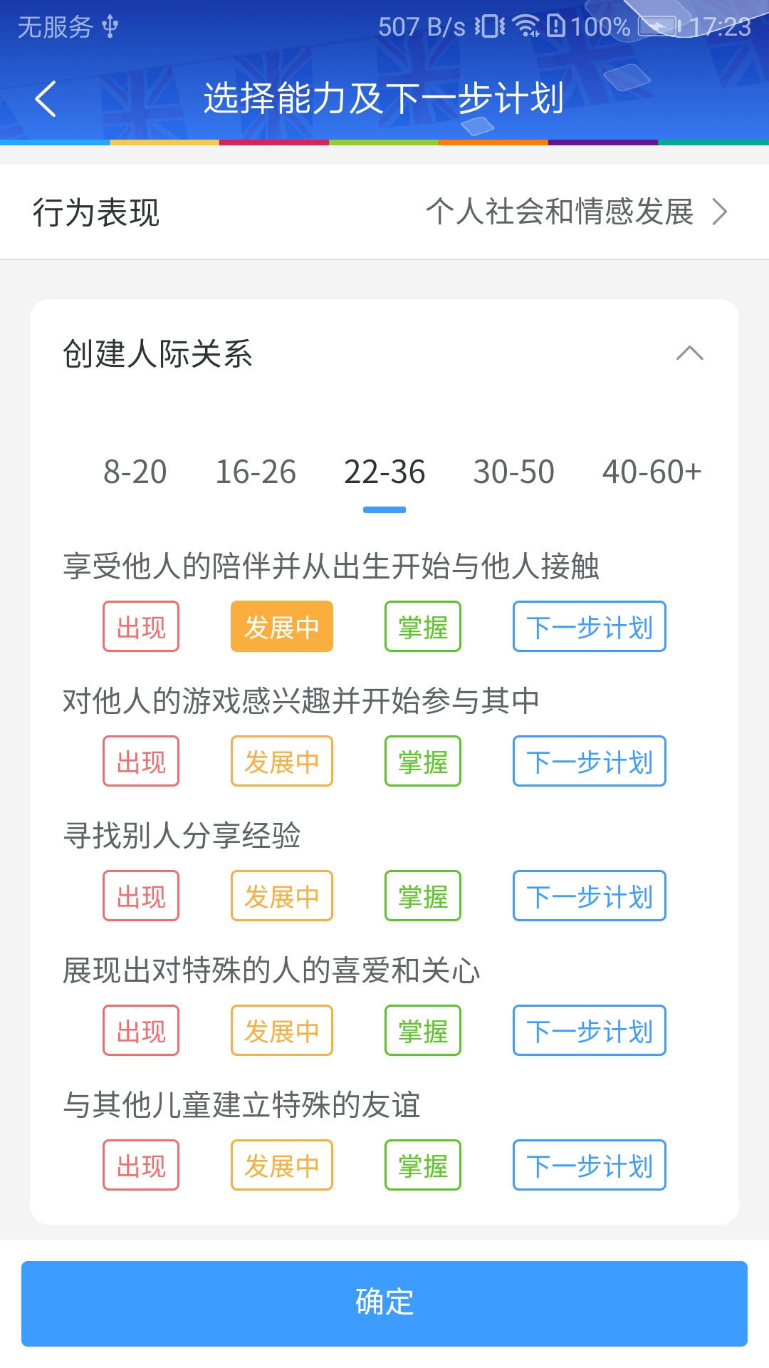 LearningStory 教师端v1.2.5截图2