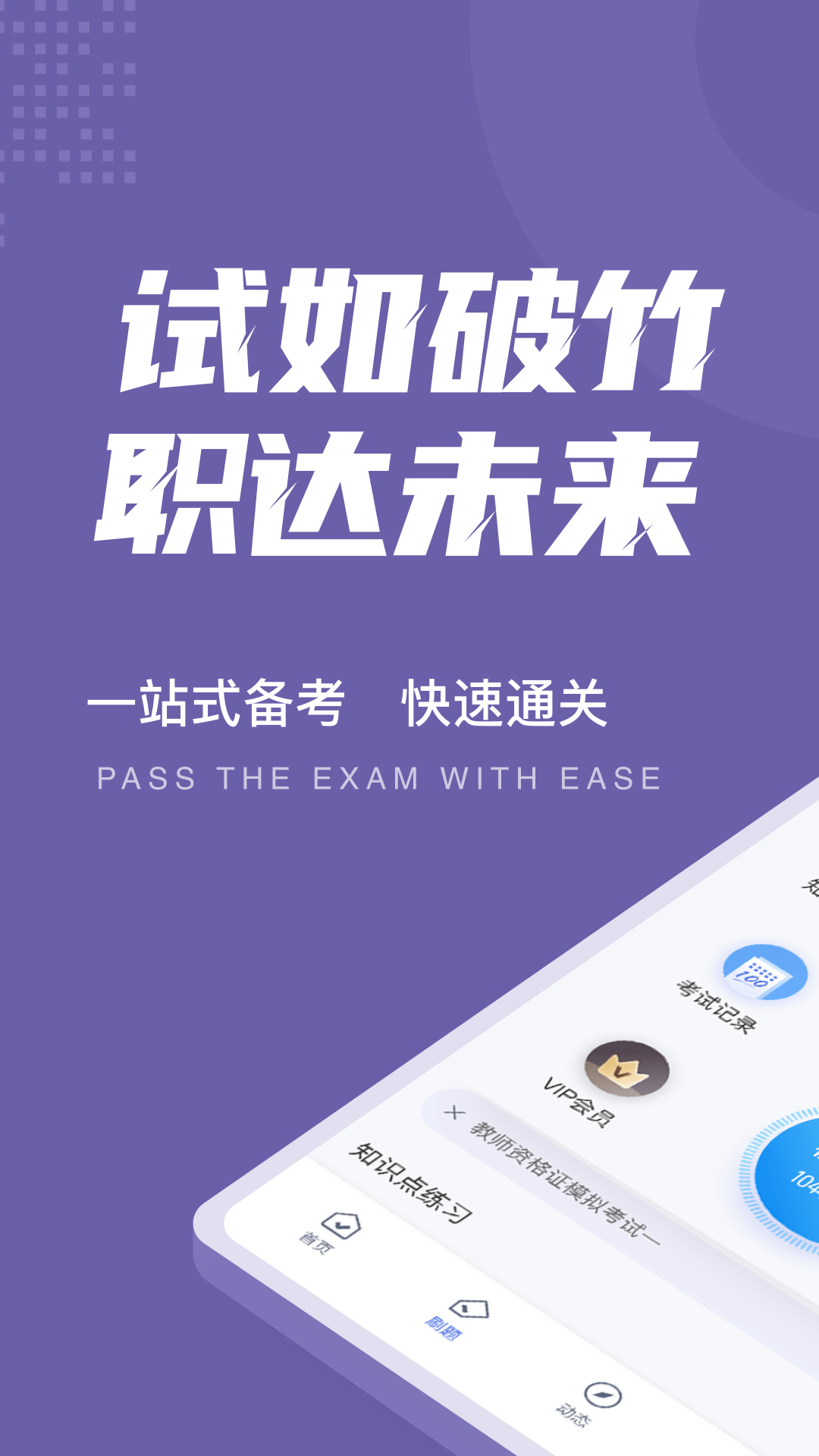 教师资格证考试聚题库v1.6.2截图5