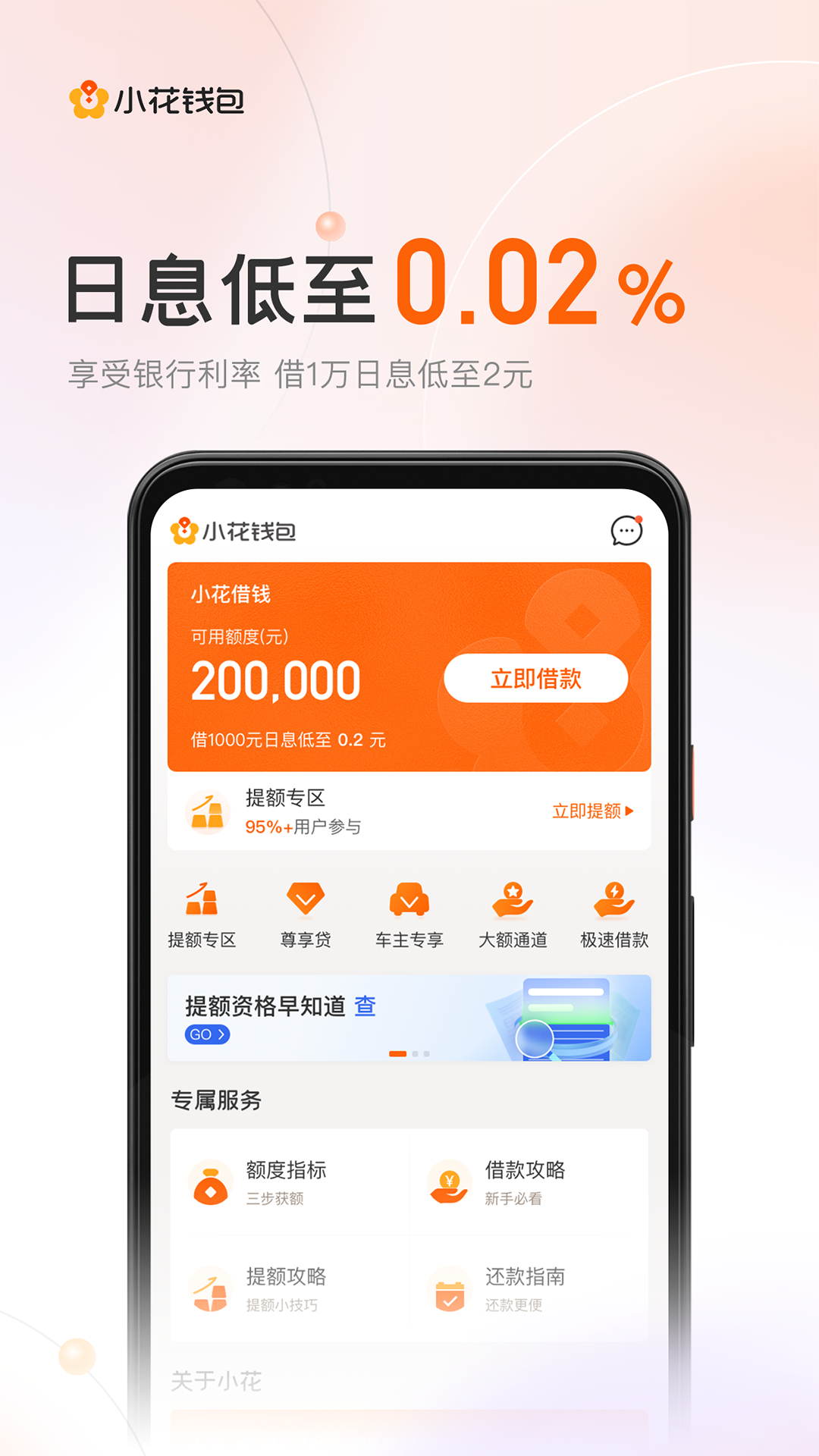 小花钱包v6.0.0截图2