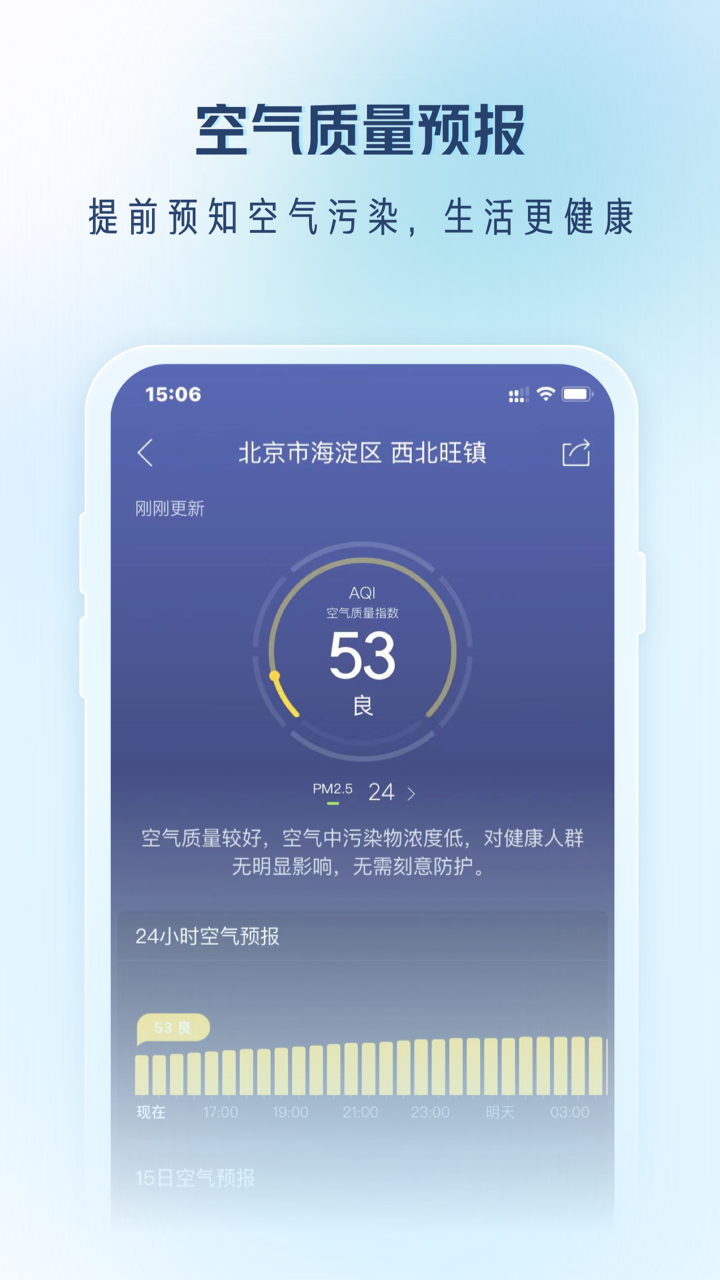 天气通v7.95截图2