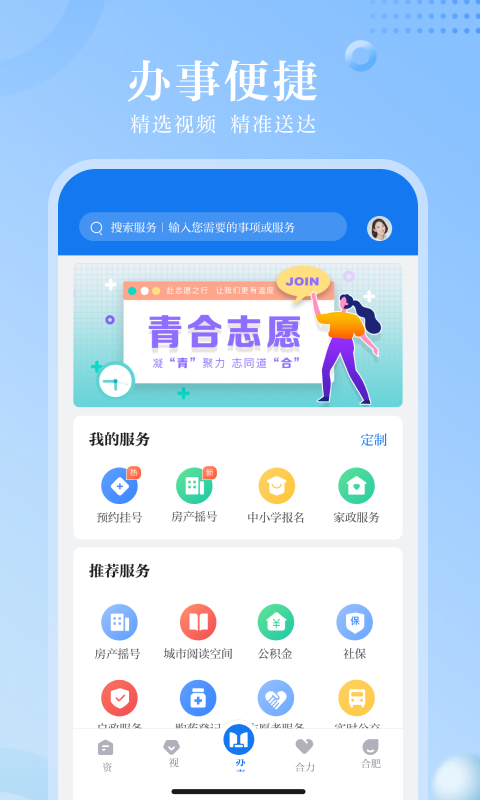 合肥通v2.1.5截图1