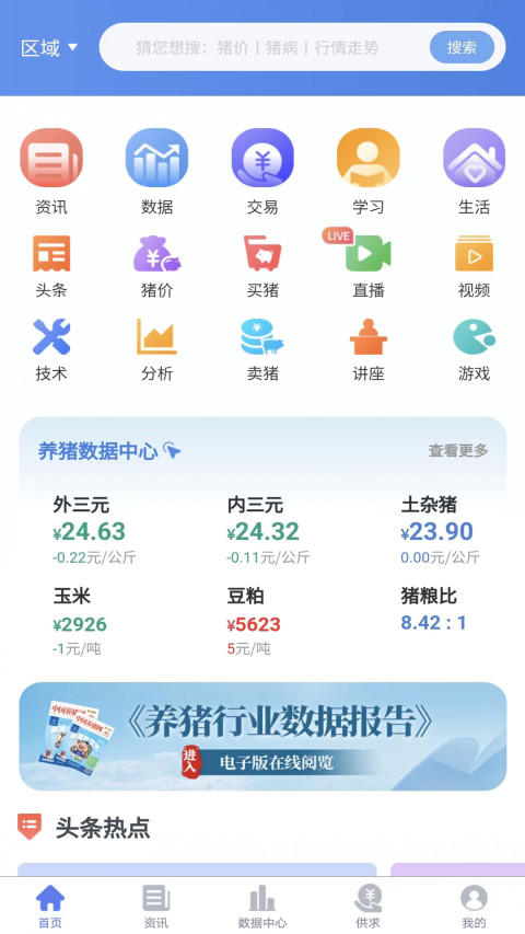 养猪宝v1.6.8截图5